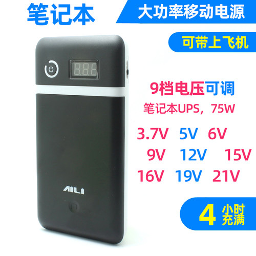 笔记本移动电源盒6节18650