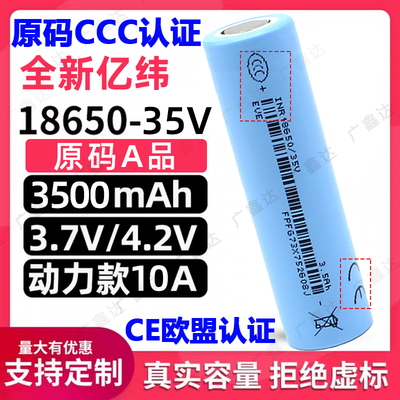 亿纬18650锂电池大容量3500mAh3.7v平头10A充电宝电动车动力电芯