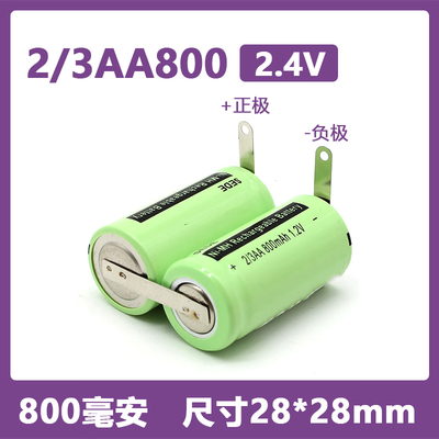 飞科剃须刀充电电池2/3AA2.4v