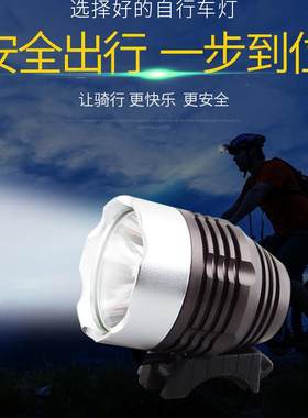 超亮自行车灯T6前灯防水充电宝强光灯夜骑行L2灯手电筒户外USB灯