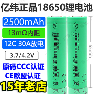 正品亿纬18650锂电池3500mAh大容量30A大功率电动工具动力芯3.7V