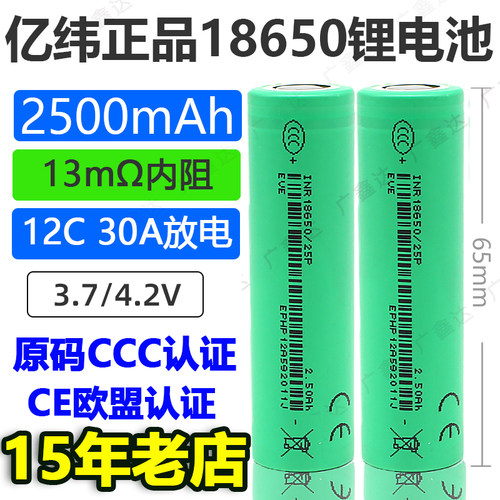 亿纬18650锂电池3500mAh大容量