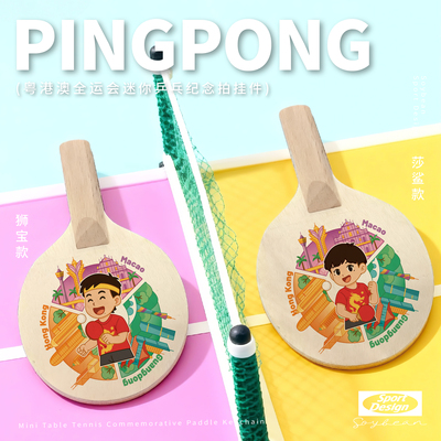 全运会迷你乒乓纪念拍挂件