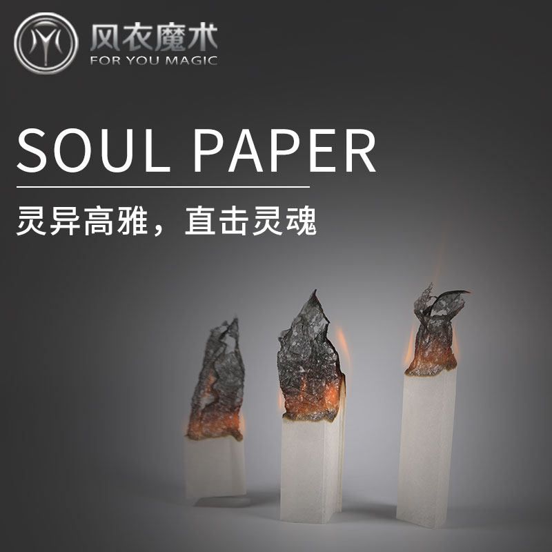yif魔幻 灵异近景魔术道具soul paper 纸灵 幽灵纸预言 效果震撼