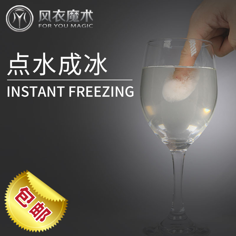 点水成冰儿童科学实验魔术道具