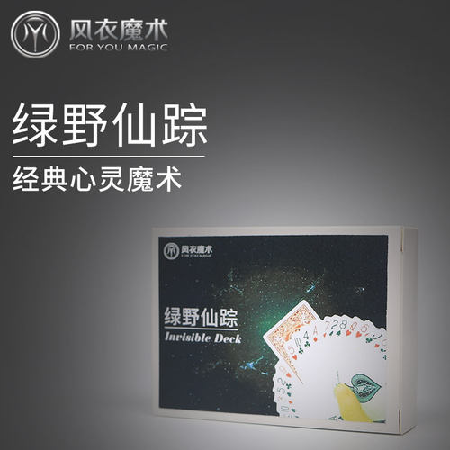 刘谦超爱的心灵魔术 绿野仙踪 Invisible Deck  进口单车牌材质