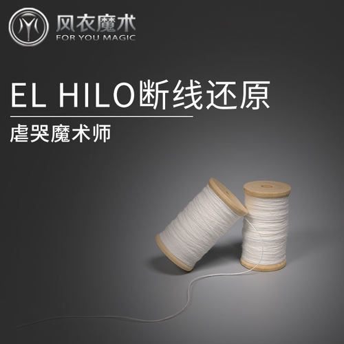 FISM世界魔术大会瞬间断货终结版断线还原变粉末近景互动魔术道具