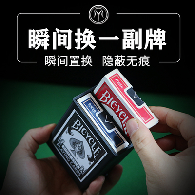 瞬间换掉一整副牌魔术道具收纳盒