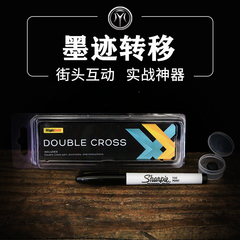 墨迹转移新手高级十字近景魔术