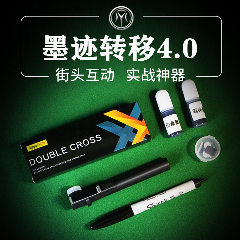 掌心神迹Double Cross4.0墨迹转移街头互动近景魔术道具十字魔法