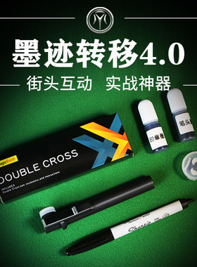 墨迹隔空转移到观众手心魔术道具