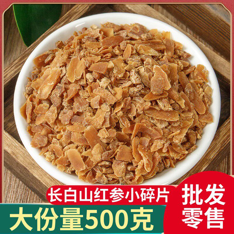 长白山无糖红参片500g东北特产人参切片十足干中药材泡酒