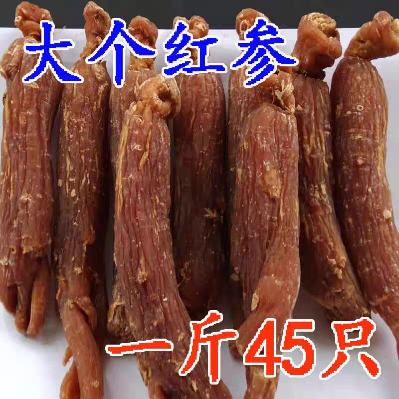 长白山红参个大条正宗东北吉林无须人参棒500g装包邮滋补中药材