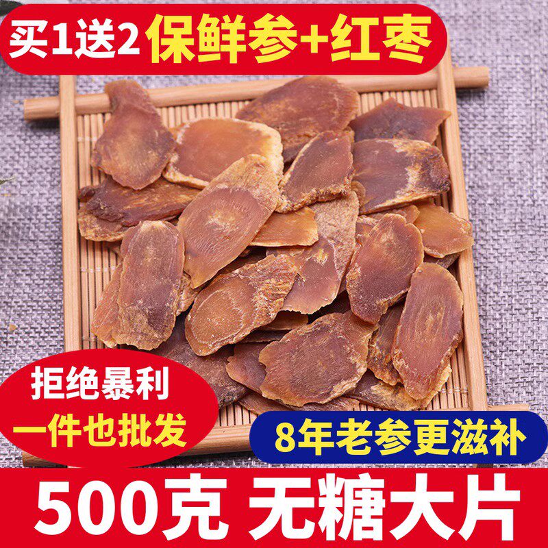 长白山无糖红参片正品500g吉林整枝人参正宗高丽红参特大片