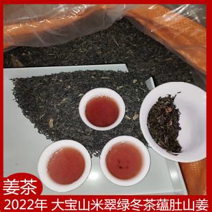 坪上炒茶浓香型喉底回甘回甜大宝山冬茶蕴肚山姜茶米翠绿驱寒温暖