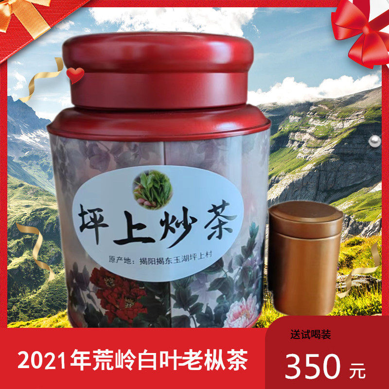 揭阳炒青潮汕特产坪上炒茶蜜兰香白叶单丛荒岭老枞30年茶树手工炒