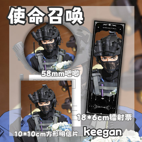 使命召唤  keegan动漫徽章同人周边吧唧推荐收藏明信片镭射票213