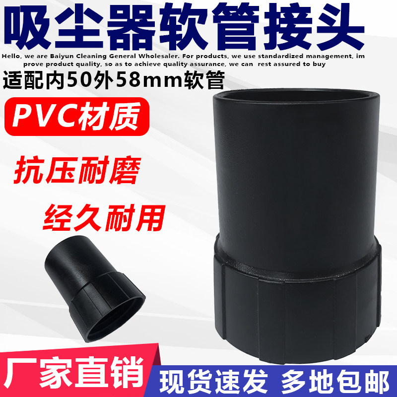 吸尘器管子软管配件内径50外径58软管接头工业吸水机吸尘管长接头