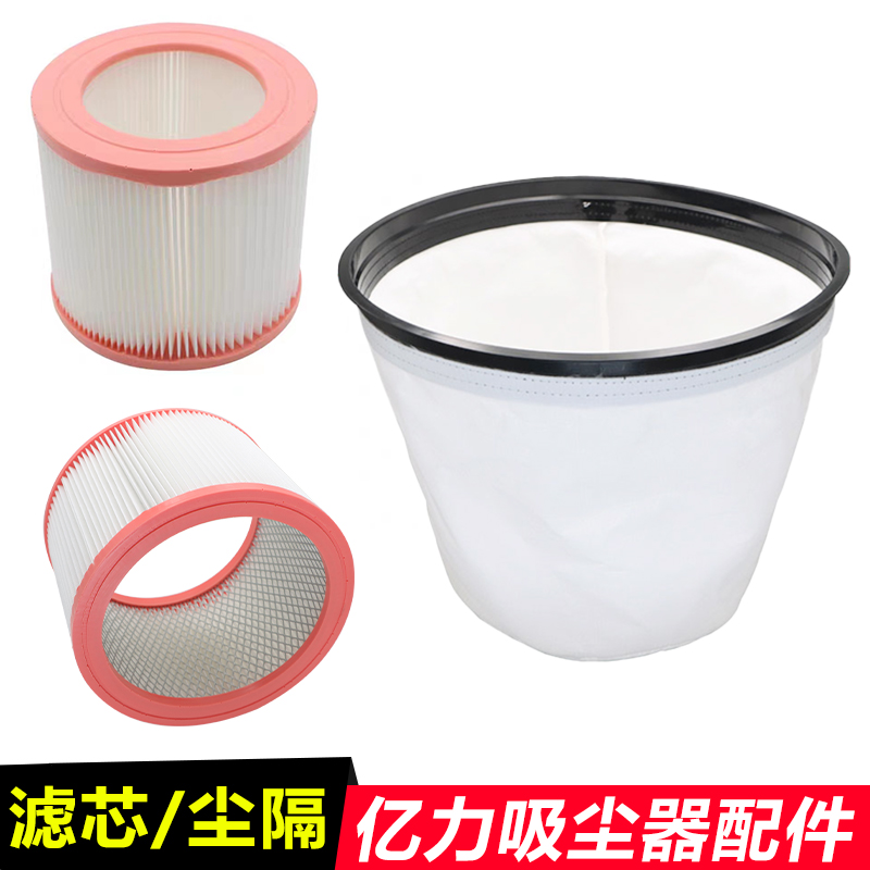 亿力麦吉达吸尘器滤芯过滤网