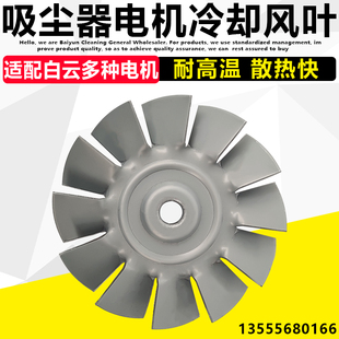 BF502通用马达小风叶 洁霸吸尘器电机冷却风叶轮配件大全BF501