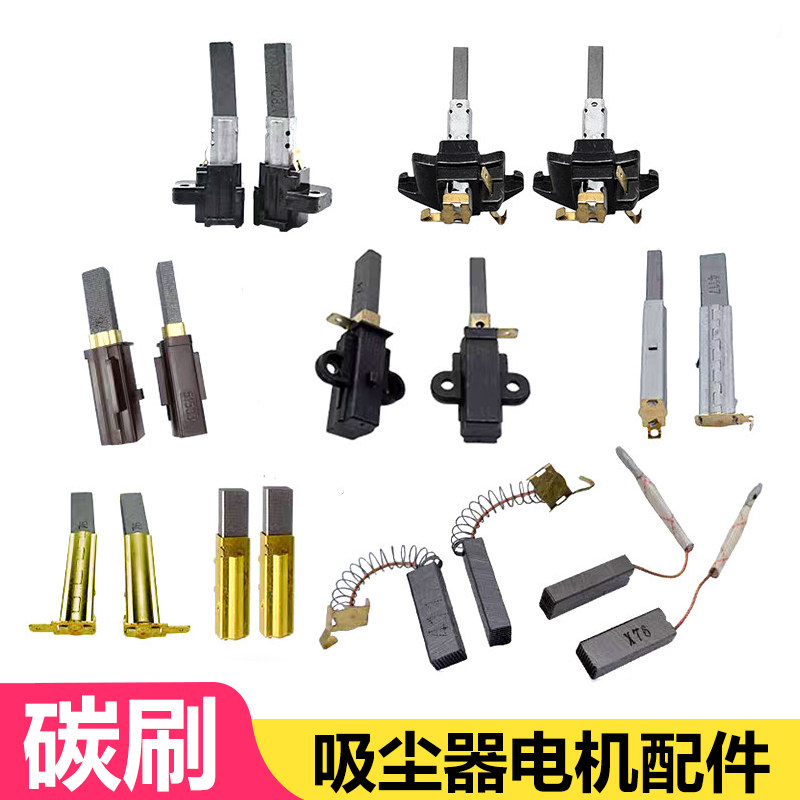 洁霸美的吸尘器碳刷51503通用各种型号4117美通电机角磨机24V电刷