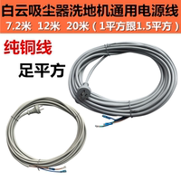 洁霸超宝嘉美吸尘器电源线连接线BF501 BF502配件通用洗地机铜线