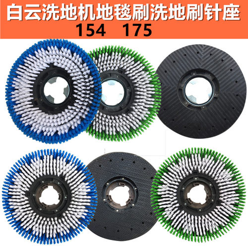 白云洁霸伽华洗地机刷盘配件针座