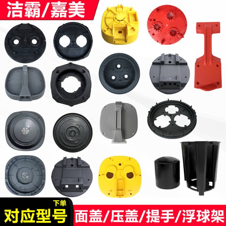 洁霸吸尘器面盖顶盖提手