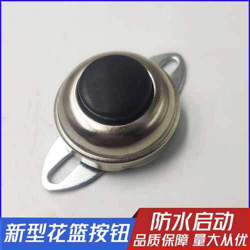 汽车货车小车农用车喇叭按钮改装电器开关自复式开关JK911