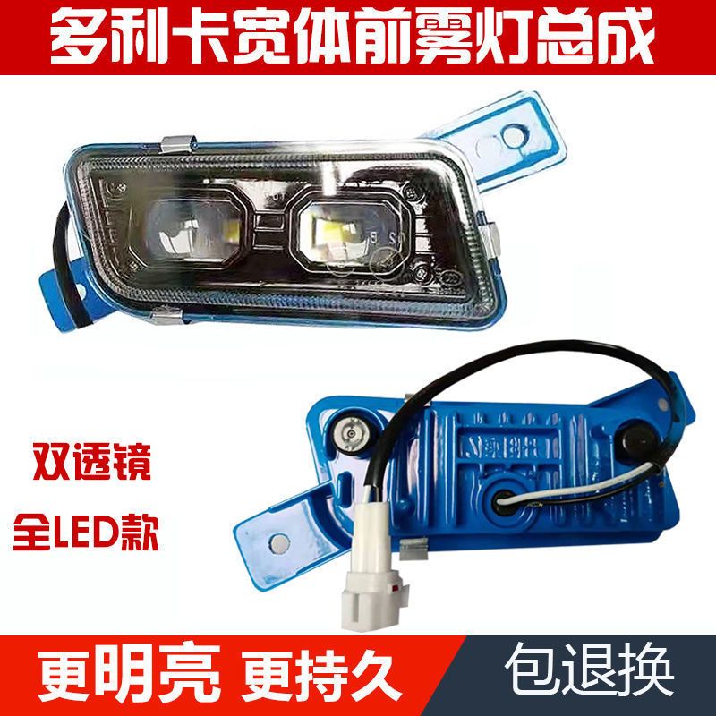 东风多利卡B07LED雾灯总成透镜