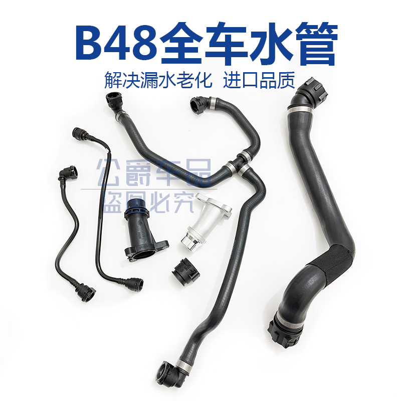 适配宝马525水管320三通管520缸盖水管 x1箱水管740回水管b48水管