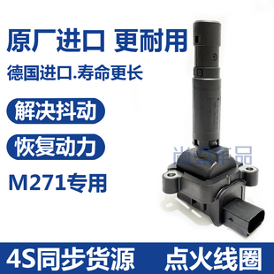 e200 e260 e300 GLK260 CLA 适用奔驰M271点火线圈c180 e180 c200