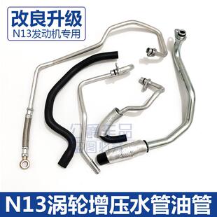适用宝马N13 f20 f30f35 116进水管回油管118i 316涡轮水管1系3系