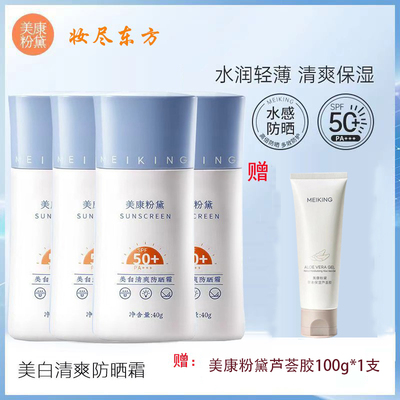 美康粉黛防晒霜水感防晒乳美白清爽不油腻防紫外线50倍流动性军训