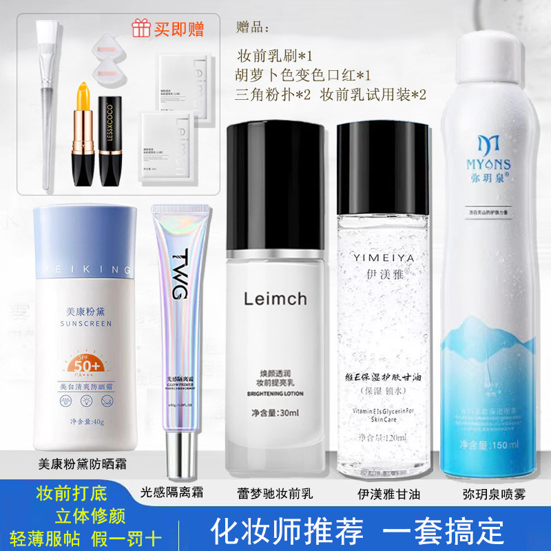 妆前乳提亮液光感隔离霜养肤型持久定妆喷雾小分子甘油化妆师专用