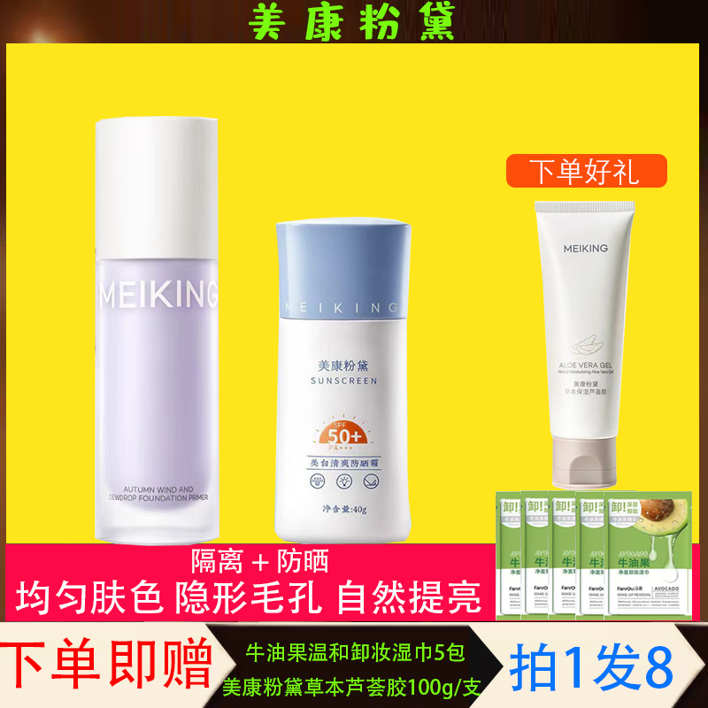 美康粉黛隔离霜乳防晒提亮肤色妆前打底遮瑕轻薄服帖学生素颜霜女