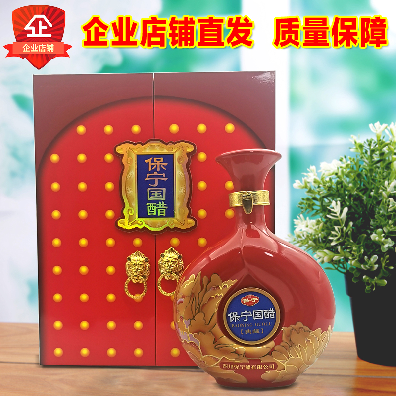 正品保宁典藏版国醋礼品醋