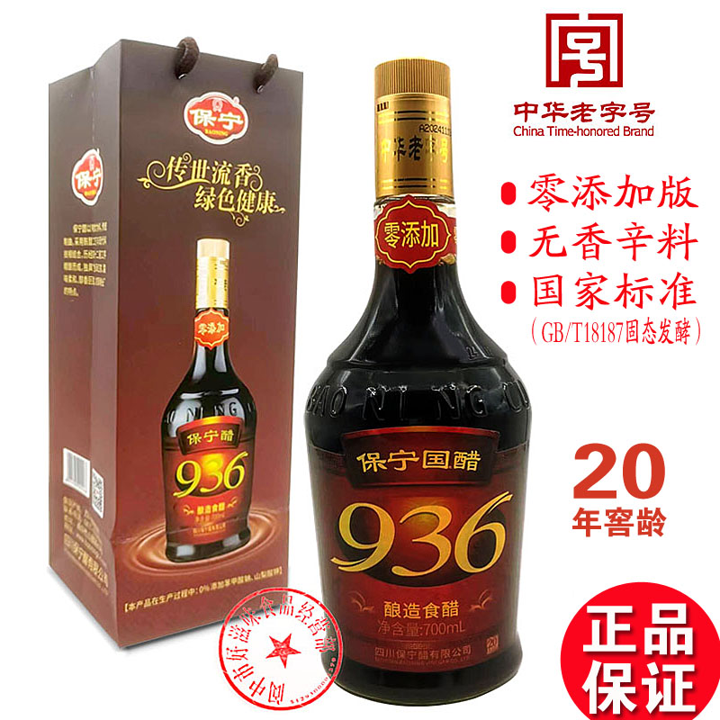 保宁国醋936酿造食用调味醋图片