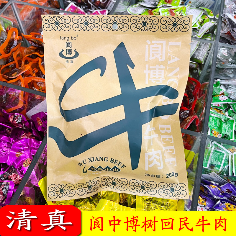 清真阆博全熟卤牛肉真牛肉