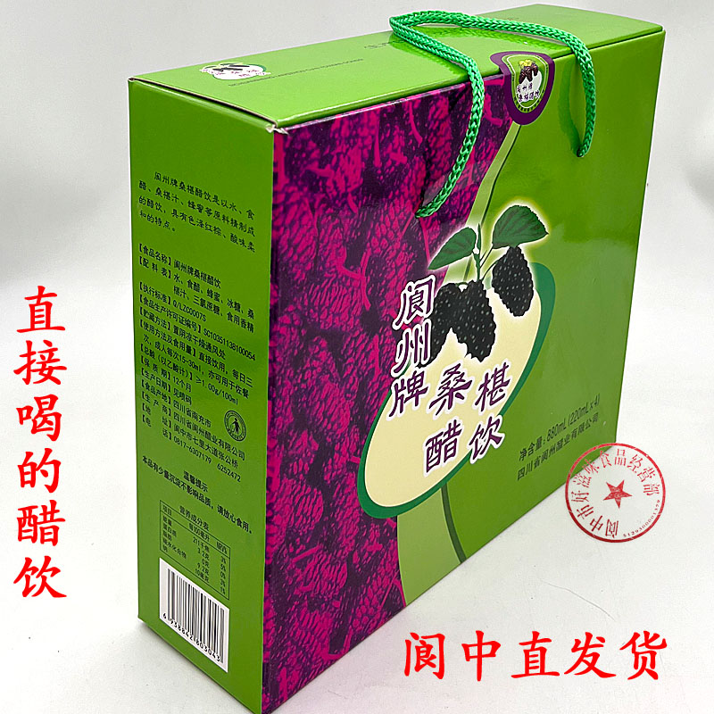正宗阆州桑椹醋直接喝的醋阆中醋