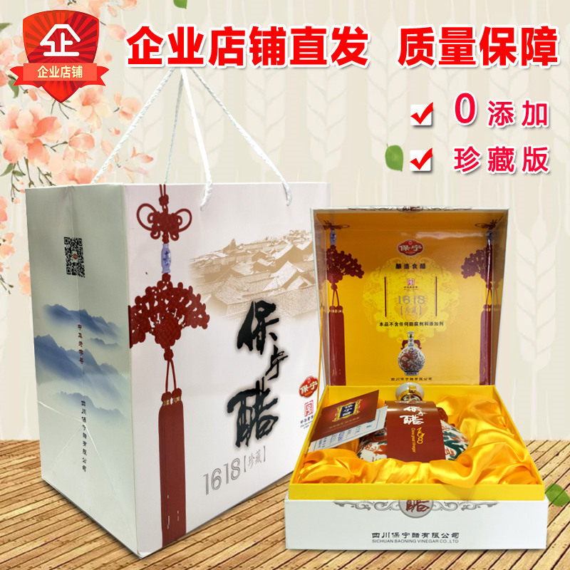 特产保宁醋1618珍藏版无添加剂