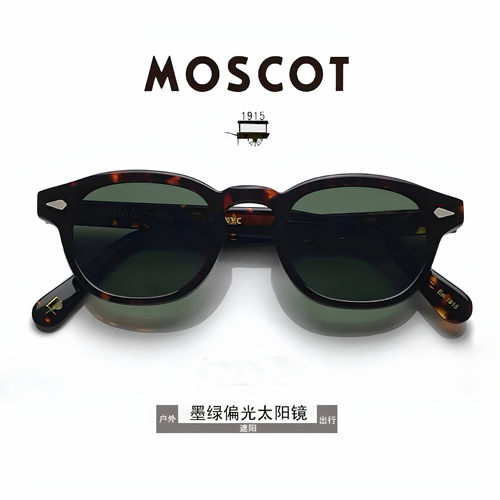 MOSCOT偏光绿太阳眼镜男女潮玛士高复古文艺板材LEMTOSH近视墨镜
