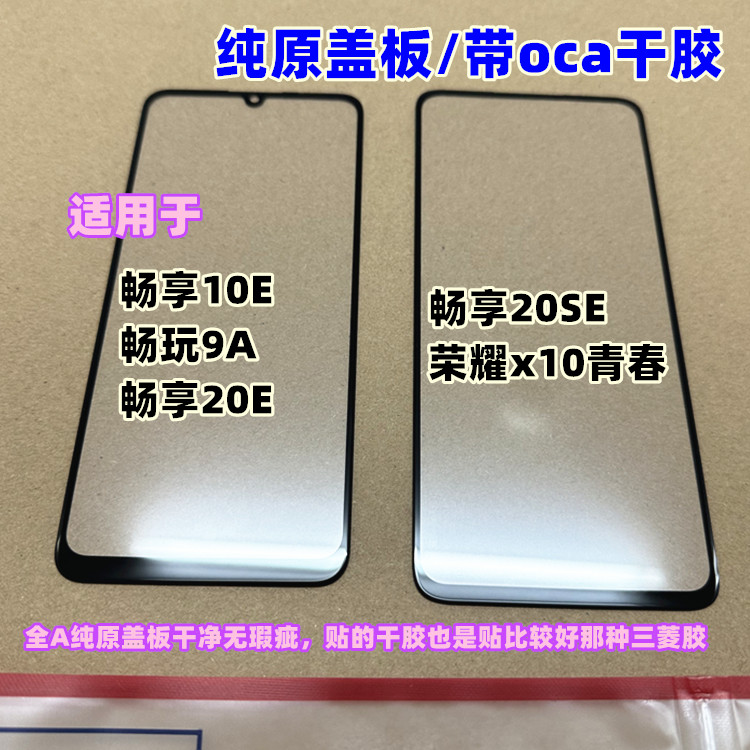 纯原盖板贴好干胶质量品质保证