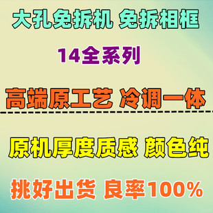 适用于14MAX 大孔免拆钢圈后盖 14pro 14plus 高品质冷调一体后壳