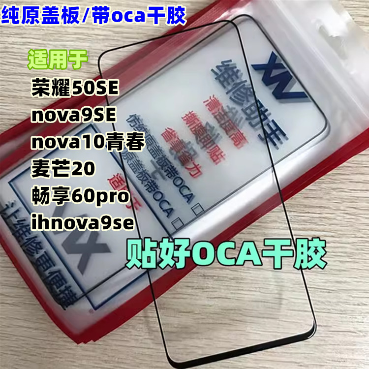 纯原品质荣耀50SE麦芒20纯原盖板