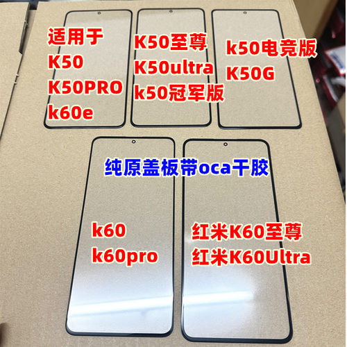适用于 K50 PRO k60e 外屏 K50 ultra 至尊电竞 k60pro纯原装盖板
