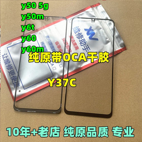适用于 VIVO y37c玻璃外盖板 y50 5g y50m y6t y60 y60m 纯原盖板