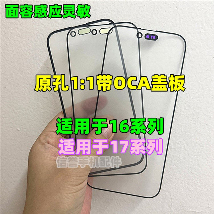 原孔盖板带OCA胶高品质