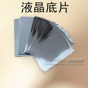 适用于6 7p  8 8P原装液晶底片 银色膜纸底偏光 银底膜 底纸