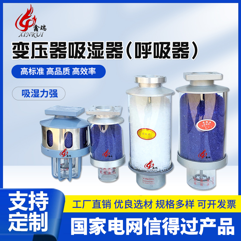 变压器吸湿器呼吸器硅胶除湿罐干燥罐XS型蓝色硅胶双呼吸型吸潮器 电子元器件市场 变压器 原图主图